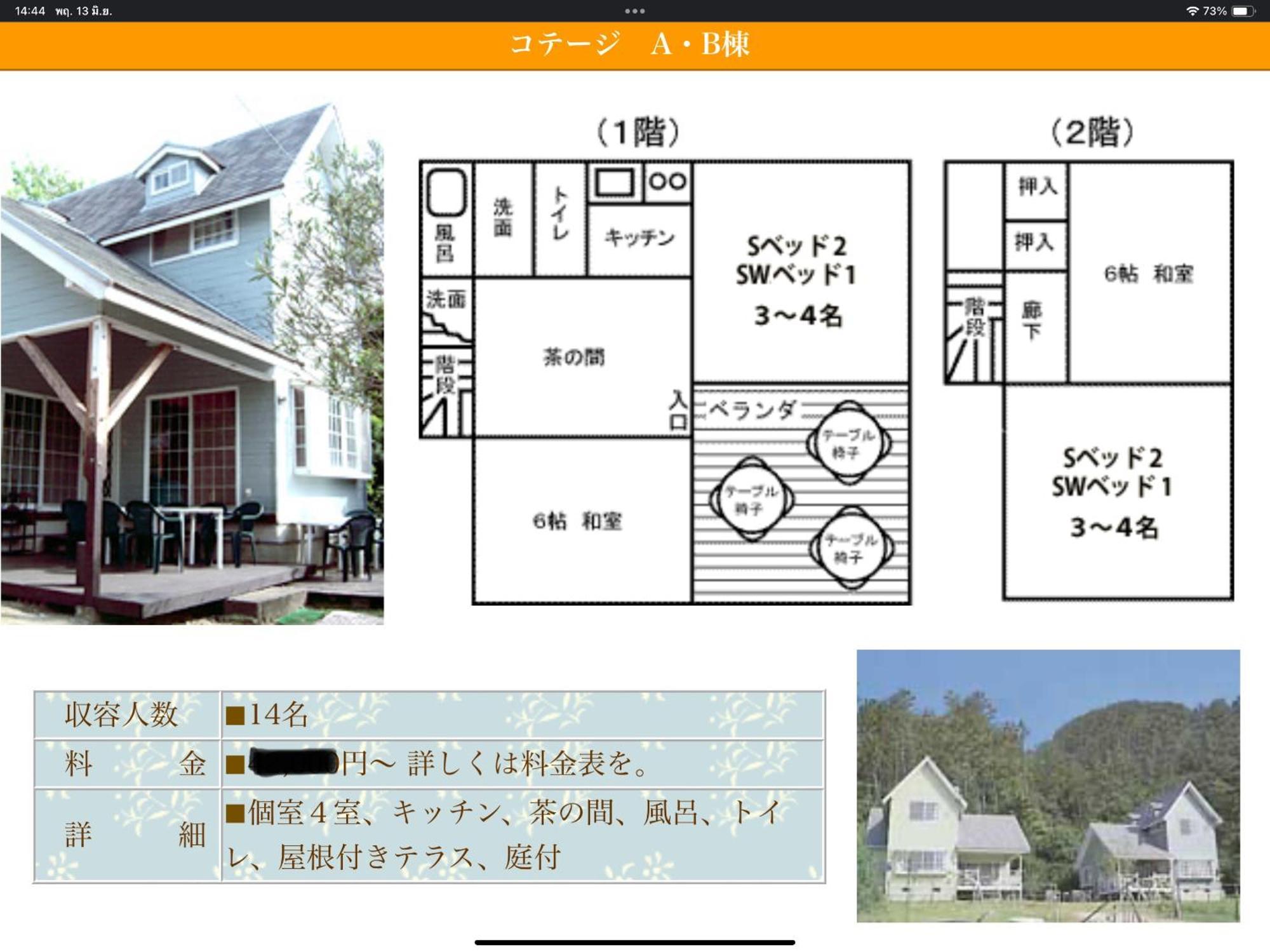 Holiday home レンタルコテージサントロペ Kyotango