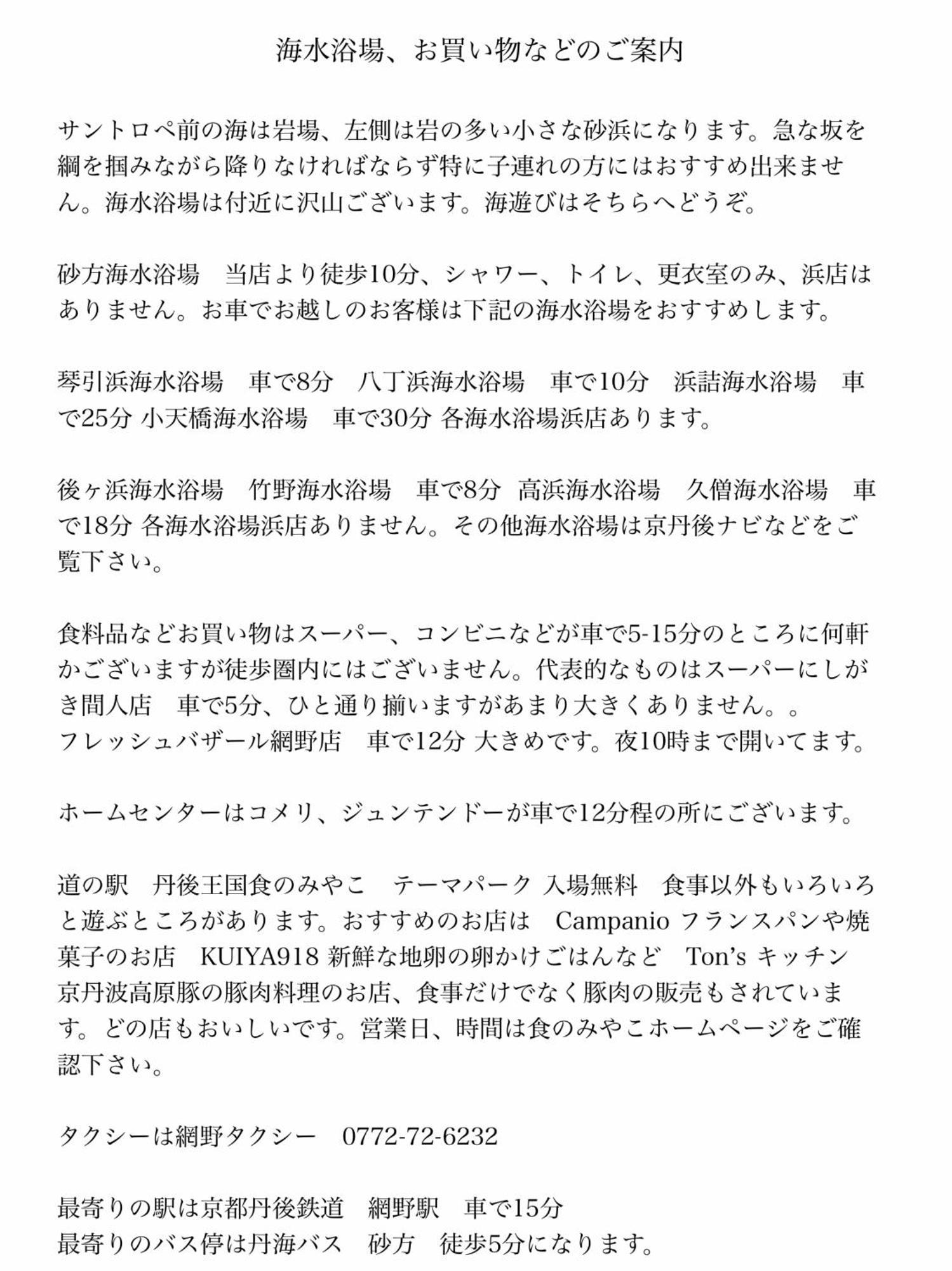 レンタルコテージサントロペ *